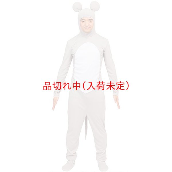 画像5: 大人用　干支　子　ねずみの全身タイツ (5)