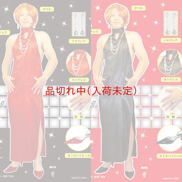 画像1: 大人用　女装コスチューム　パーティードレス　かつら・ハイヒール・アクセサリー付 (1)
