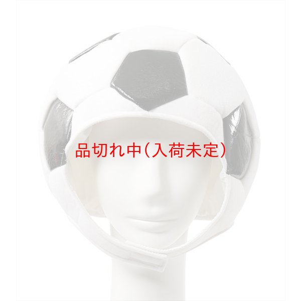 画像1: 大人用　かぶりもの　サッカー (1)