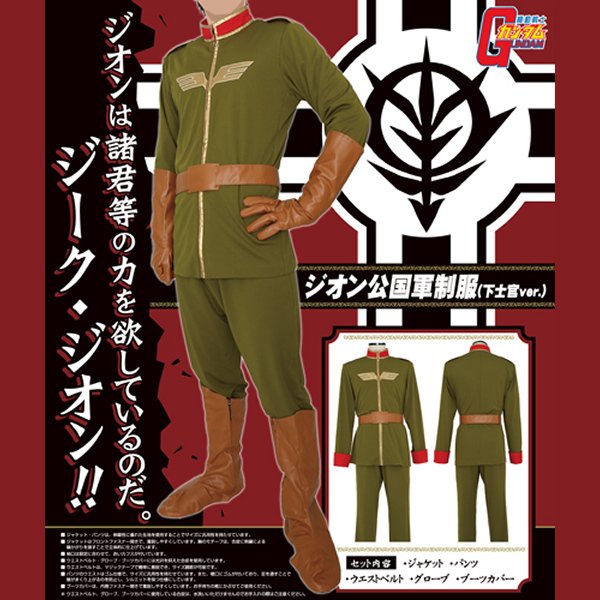 画像1: 大人用　アニメ公式コスチューム　機動戦士ガンダム　ジオン公国軍制服 (1)