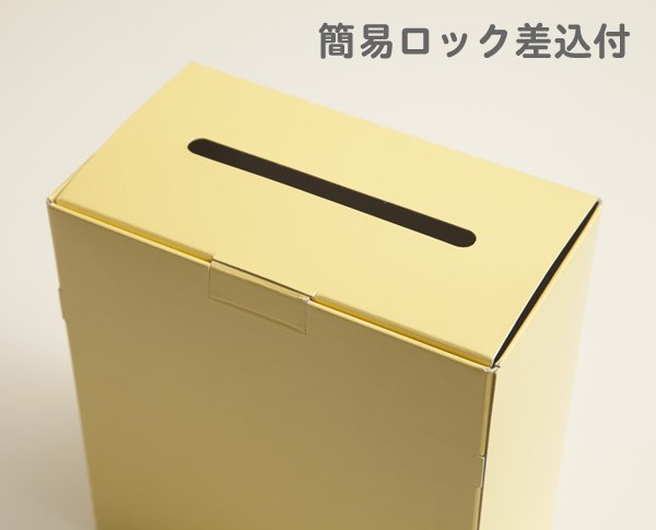 画像8: 応募箱　紙　無地　シール付 (8)