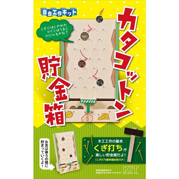 画像1: 木工工作キット　手作り貯金箱　コインゲーム　まとめ買い20セット (1)