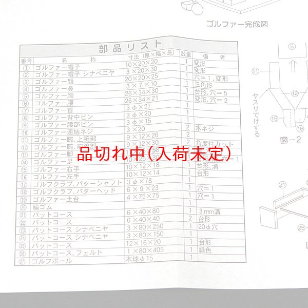 画像6: 木工工作おもちゃ　ゴルフ　まとめ買い30セット (6)