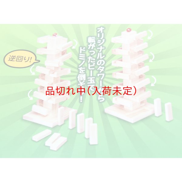 画像2: 木工工作おもちゃ　コロコロドミノ (2)