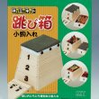 画像1: 子供DIY　木工工作キット　小物入れ (1)