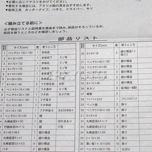 画像6: 子供DIY 木工工作キット 宝箱 (6)