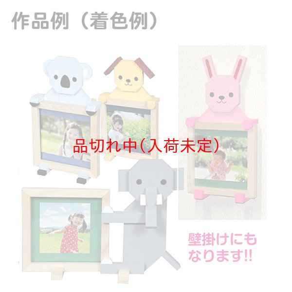 画像1: 子供DIY　木工工作キット　写真立て　まとめ買い20セット (1)