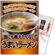 画像1: 目録(引換券入り)＋ディスプレイパネル　[誰にも教えたくないラーメン] (1)