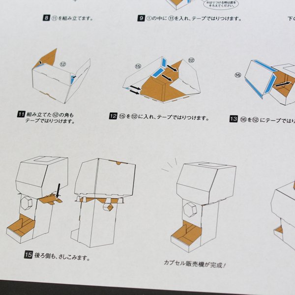画像9: ガチャガチャ ダンボール工作キット (9)