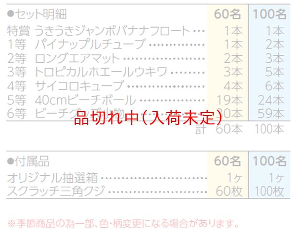 画像2: 南の国抽選会　60人用 (2)