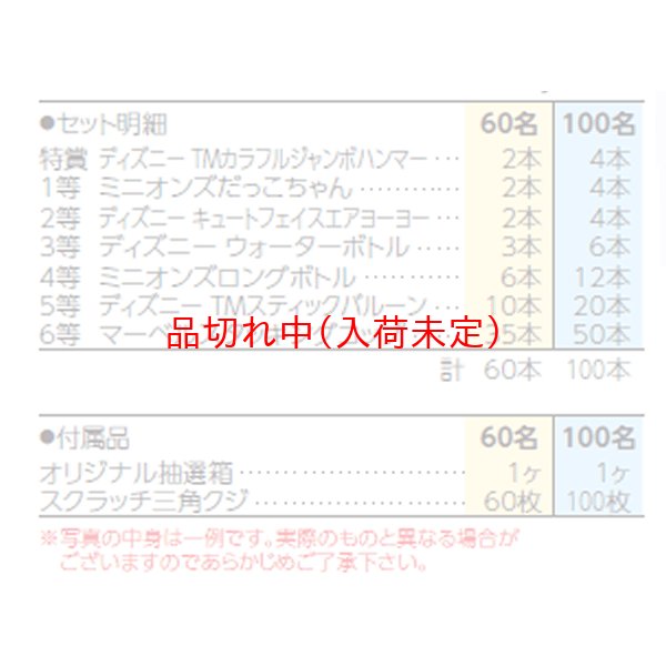 画像2: ビーチで人気のキャラクター抽選会　60人用 (2)