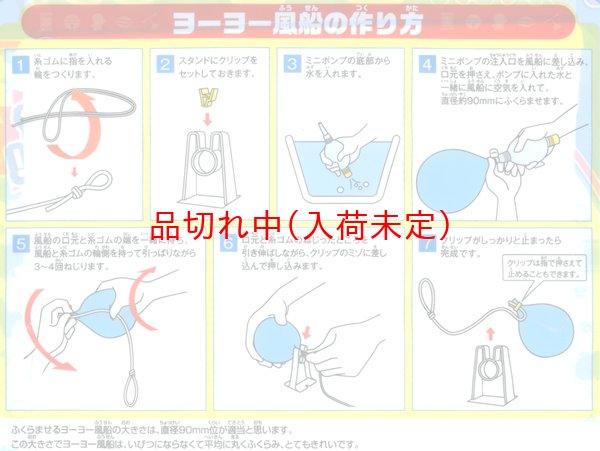 画像6: ヨーヨー風船(50入)キット(ポンプ・つり紙・つり針付)　ドラえもん柄 (6)