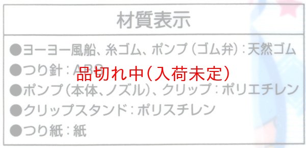 画像7: ヨーヨー風船(50入)キット(ポンプ・つり紙・つり針付)　ドラえもん柄 (7)