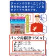 画像2: 輪投げセット　麺(ラーメン・そば)　150ヶ入り (2)