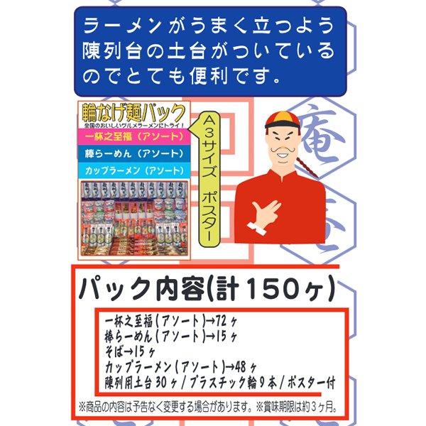画像2: 輪投げセット 麺(ラーメン・そば) 150ヶ入り (2)