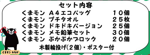 画像2: 輪投げセット　くまモン　100ヶ入り (2)