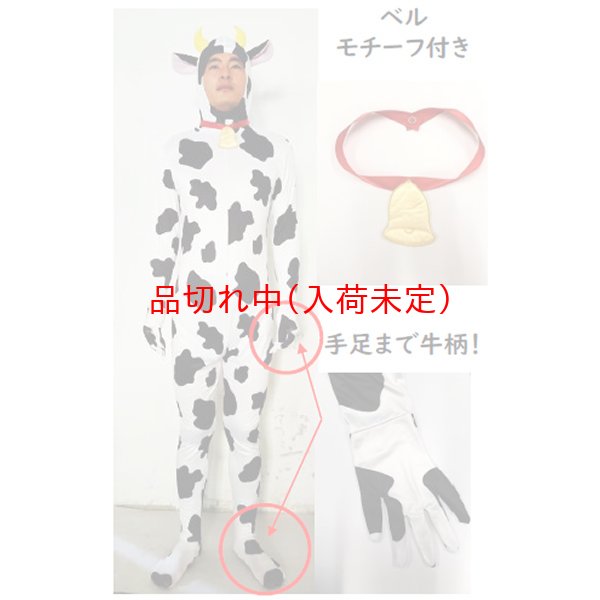 画像2: 大人用　全身タイツ　うし (2)