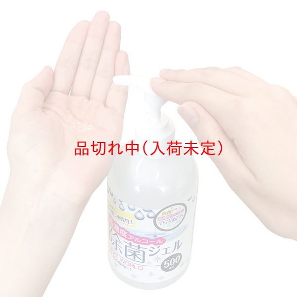 画像1: アルコール除菌ジェル　500ml (1)