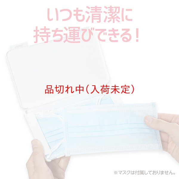 画像3: マスクケース (3)