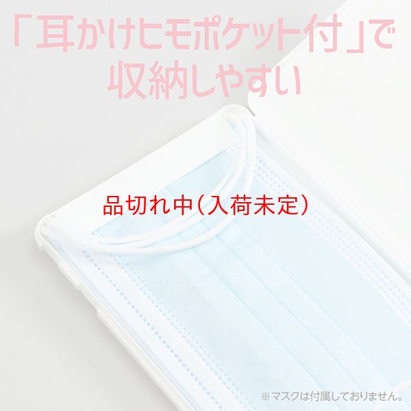 画像5: マスクケース (5)