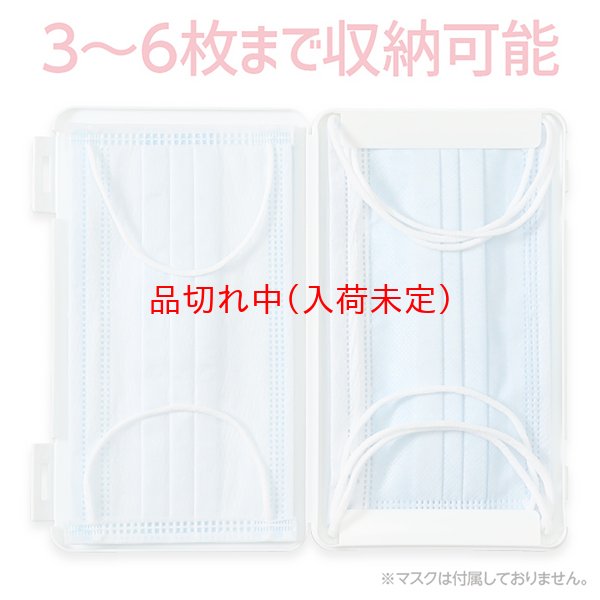 画像6: マスクケース (6)