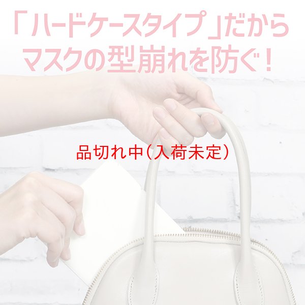画像4: マスクケース (4)