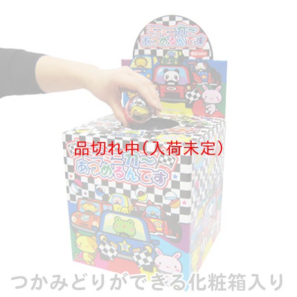 画像2: 景品カプセル　48mm　ミニカー　60ヶセット (2)