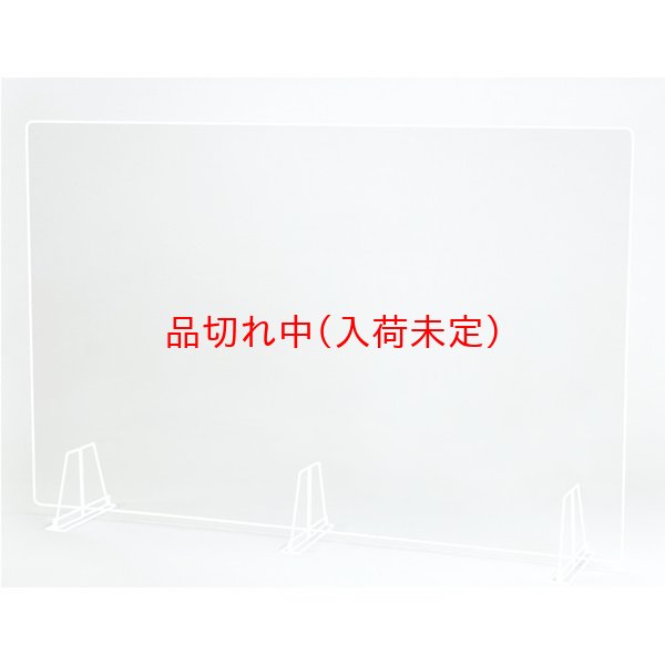 画像1: 飛沫防止バリアパネル　特大 (1)