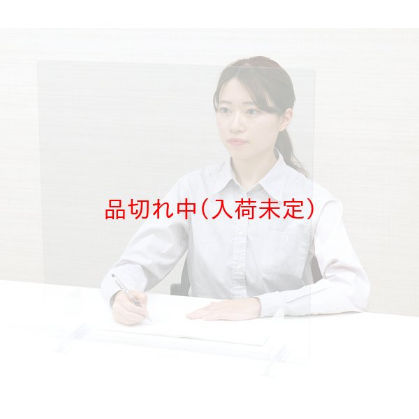 画像1: 飛沫防止バリアパネル　大 (1)