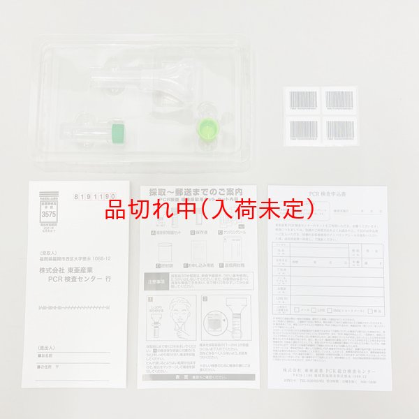 画像2: 新型コロナウィルスPCR検査唾液採取用検査キット (2)