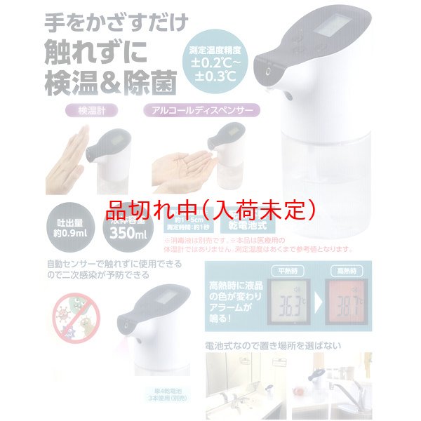 画像3: 非接触検温計＆オートディスペンサー (3)