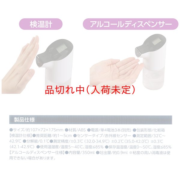 画像2: 非接触検温計＆オートディスペンサー (2)