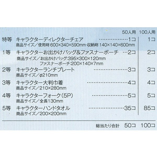 画像3: ディズニーレジャーグッズ抽選会 50人用 (3)