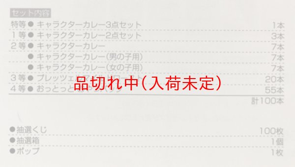 画像2: キッズお菓子抽選会　100人用 (2)