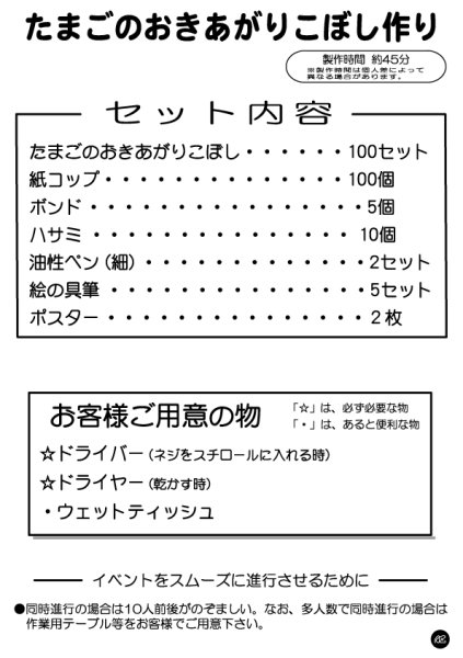 画像2: 工作イベントキット　おきあがりこぼし　100人用 (2)