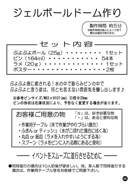 画像2: 工作イベントキット 手作りジェルボールドーム 54人用 (2)