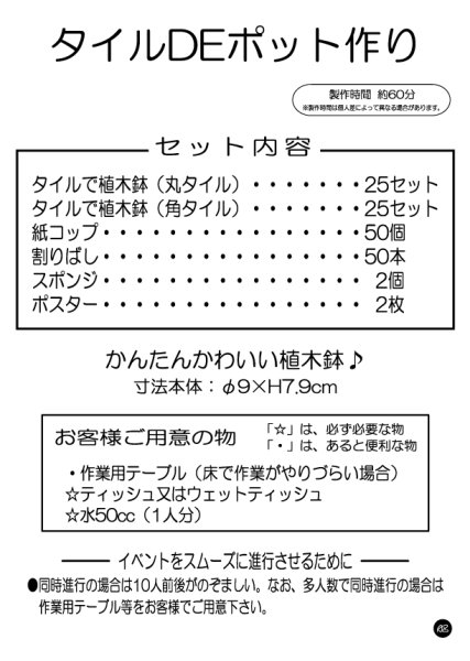 画像2: 工作イベントキット 手作り植木鉢 30人用 (2)