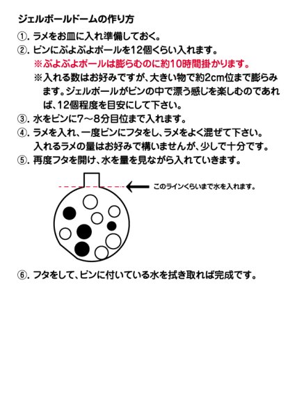 画像3: 工作イベントキット 手作りジェルボールドーム 54人用 (3)