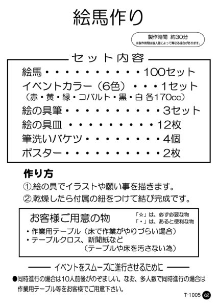 画像2: 工作イベントキット 手作り絵馬 100人用 (2)