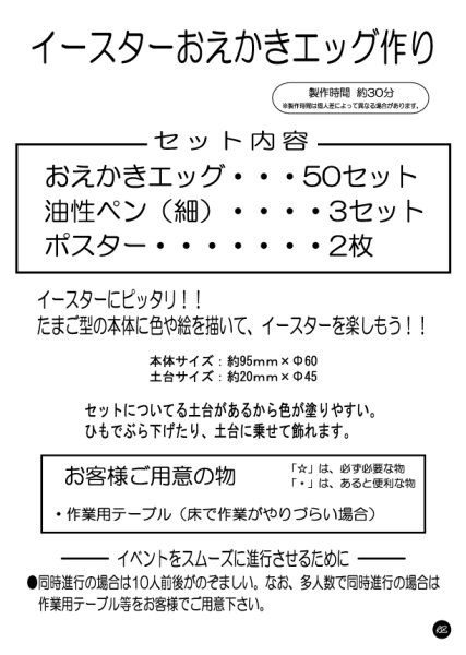 画像2: 工作イベントキット 手作りお絵かきイースターエッグ 50人用 (2)