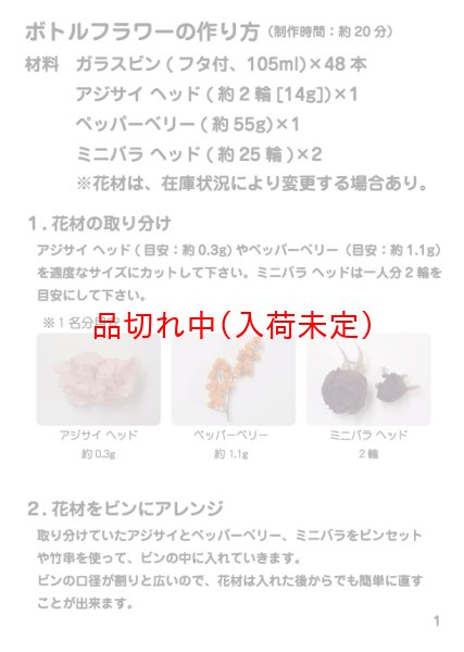 画像3: 工作イベントキット 手作りボトルフラワー 48人用 (3)