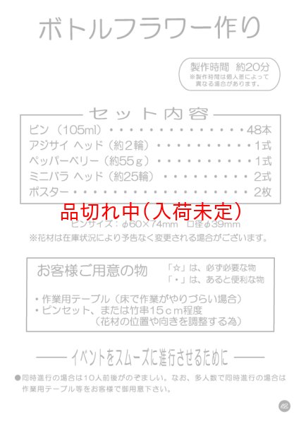 画像2: 工作イベントキット 手作りボトルフラワー 48人用 (2)