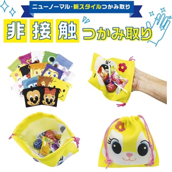 画像2: 巾着袋でつかみ取り大会 フーセンガム・キャンディ 40人用 (2)