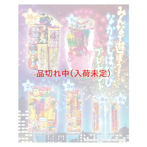 画像1: なかよし夏玩具抽選会　50人用 (1)