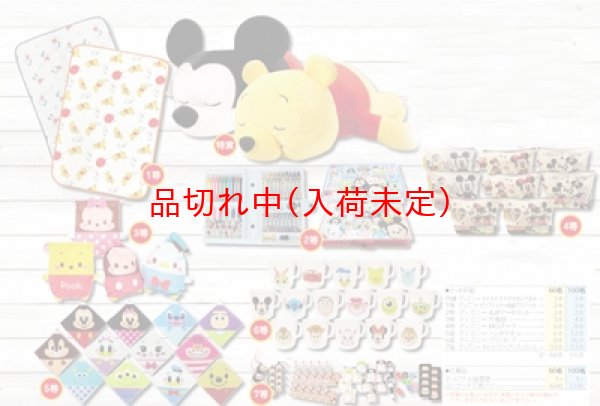 画像1: ディズニー抽選会　60人用 (1)