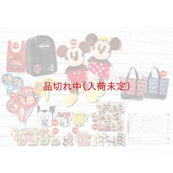 画像1: ディズニー　ハッピー抽選会　60人用 (1)