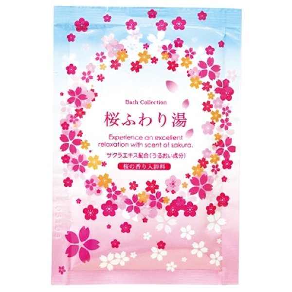 画像2: サイコロ出た目プレゼント　桜入浴剤　約35人用 (2)