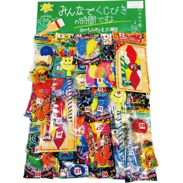 画像1: ボード抽選　バラエティ　40人用 (1)