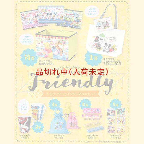 画像1: ディズニー　ハッピーライフグッズ抽選会　30人用 (1)