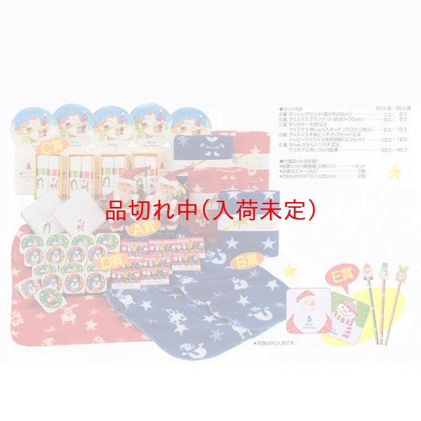 画像1: 抽選会キット クリスマスグッズ 50人用 (1)